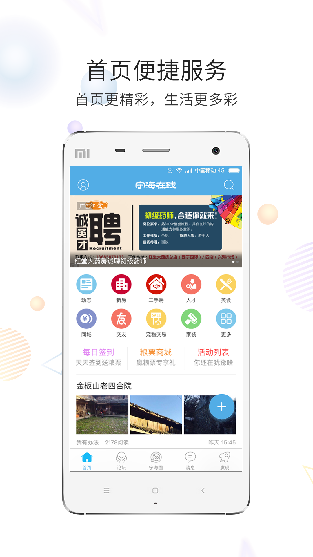 宁海在线v3.4.1截图1