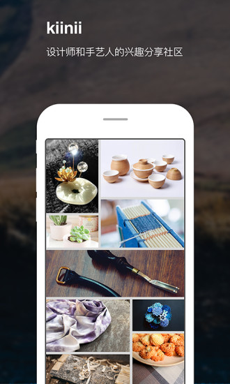 kiinii手工客v1.8.3截图1