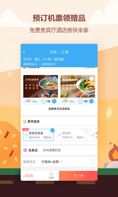 艺龙旅行v9.48.4截图3