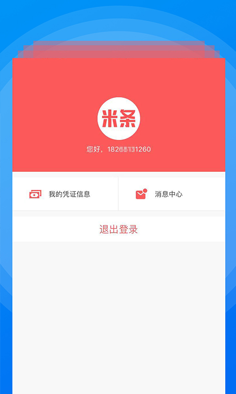 米条截图5