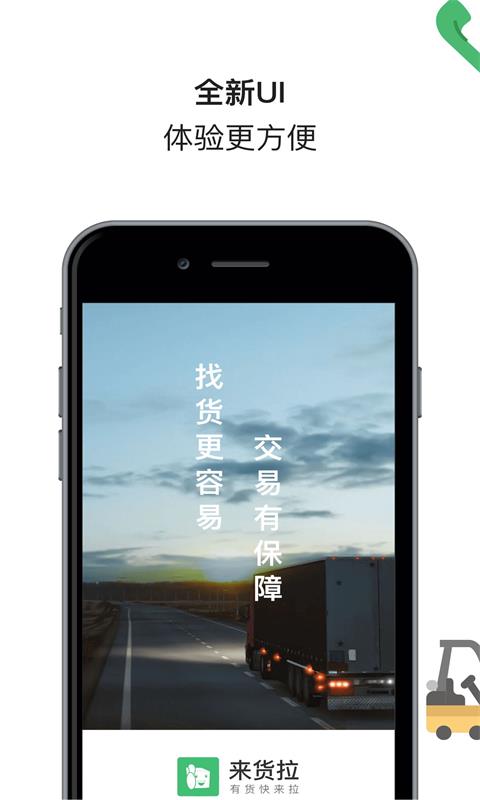 来货拉v3.10.1截图1