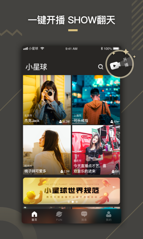 小星球v2.5.1截图1