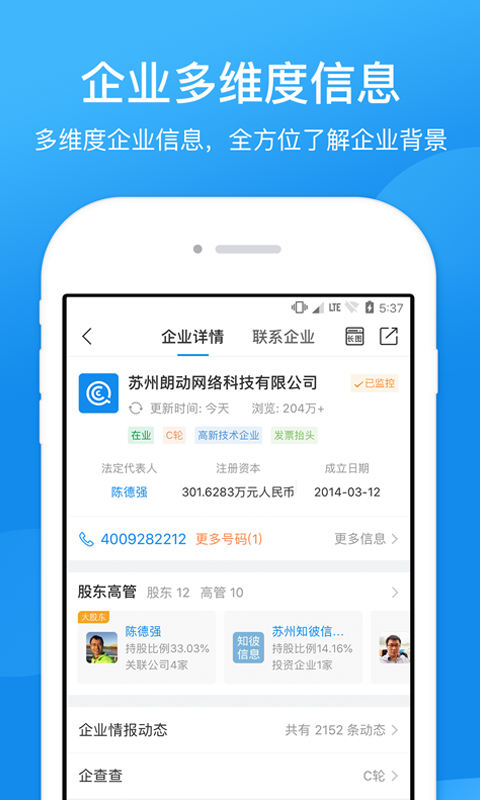 企查查工商征信查詢(xún)截圖預(yù)覽