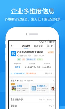 企查查工商征信查詢截圖
