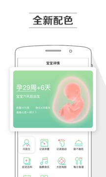 孕期提醒截圖