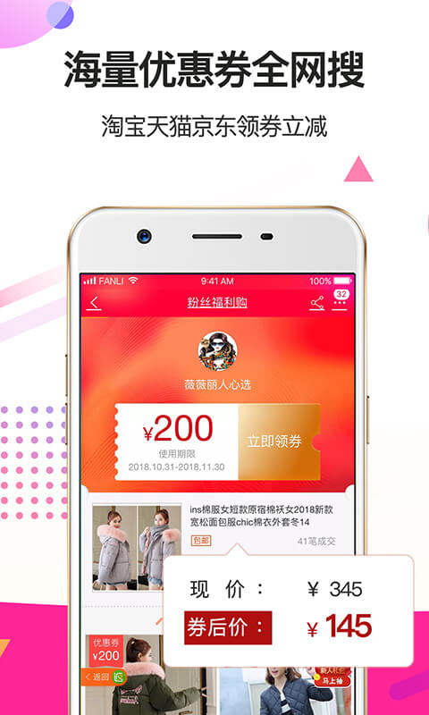 返利v7.2.0截图2