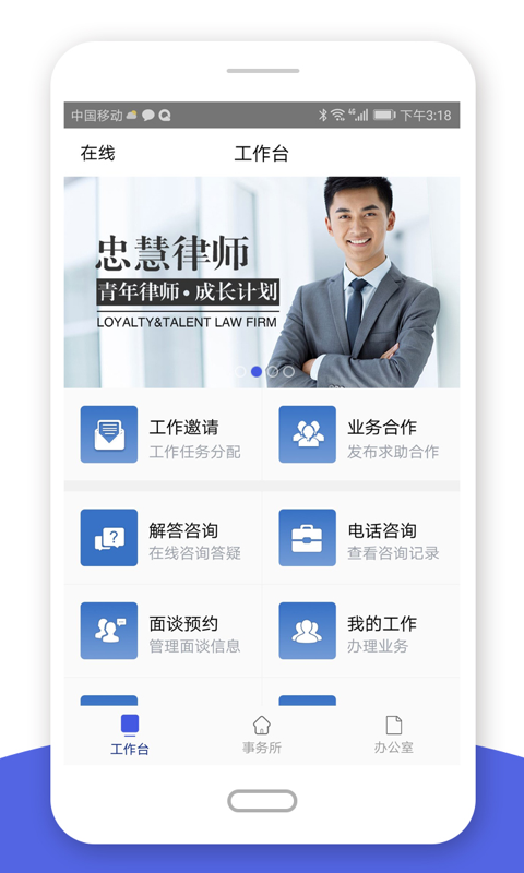 忠慧律师v1.9.2截图2