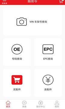 跑街令截圖