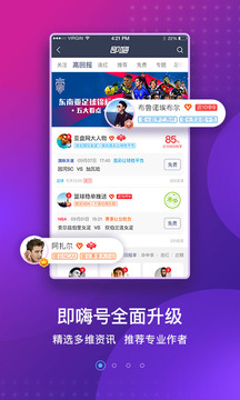 即嗨比分截圖