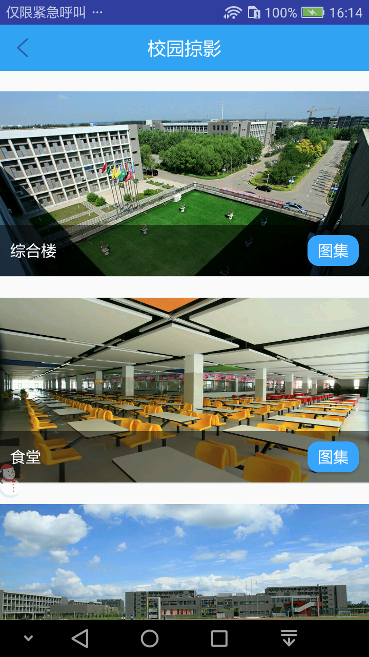 沈阳市汽车工程学校截图4