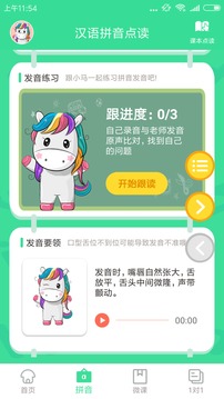 漢語(yǔ)拼音學(xué)習(xí)截圖