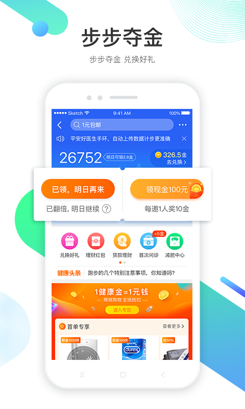 平安好医生v6.0.1截图2