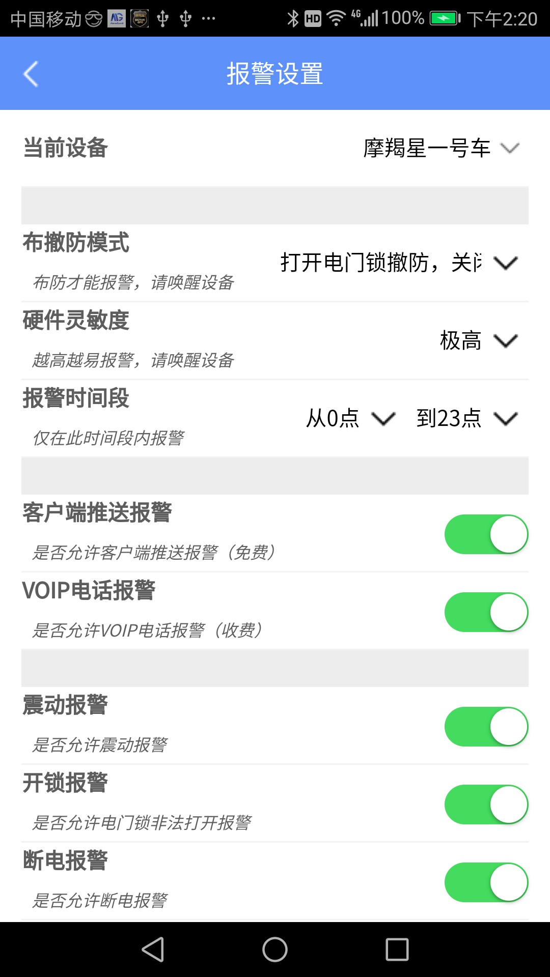 摩羯星GPSv6.1.0截图3