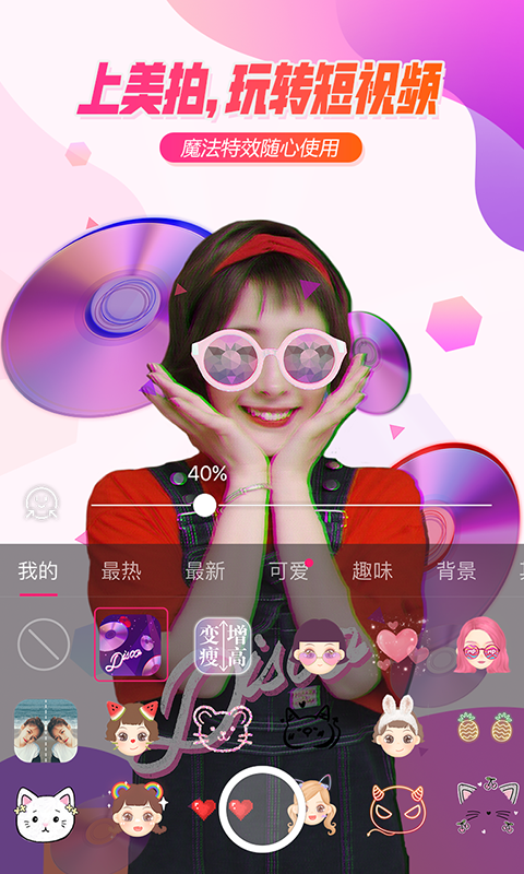 美拍v8.0.2截图5