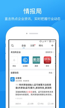 企查查工商征信查詢截圖
