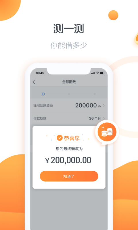 人人贷借款v4.0.1截图3