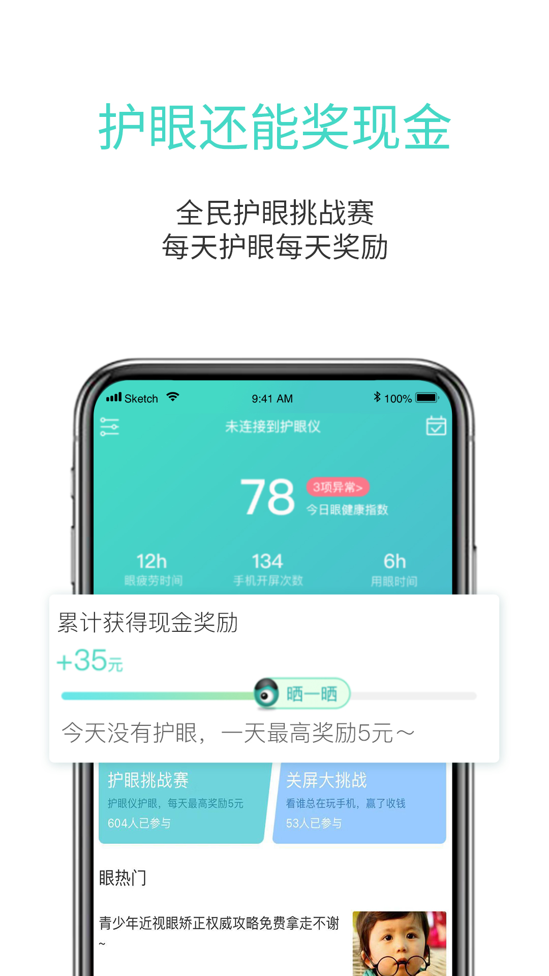 眼护士v3.3.0截图1