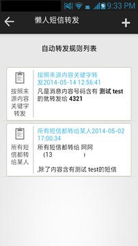 懶人短信轉(zhuǎn)發(fā)截圖