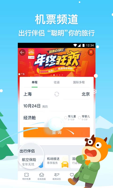 途牛旅游v9.54.0截图2