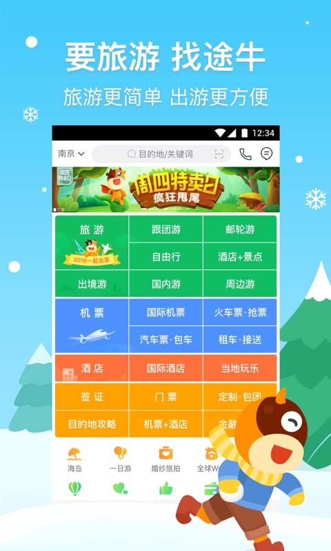 途牛旅游v9.54.0截图1