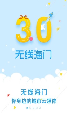 無(wú)線海門截圖