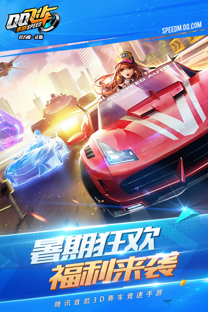 QQ飛車截圖預(yù)覽