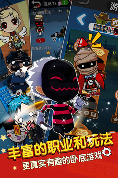 誰(shuí)是臥底截圖