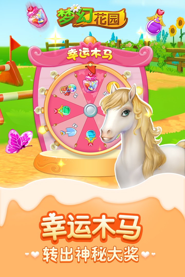夢幻花園截圖預(yù)覽