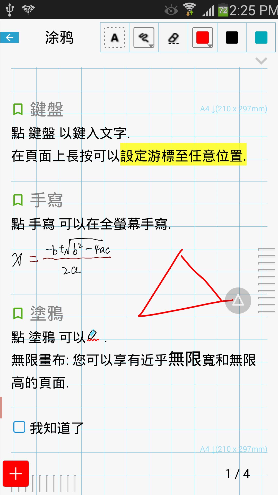 随手写v12.0截图2