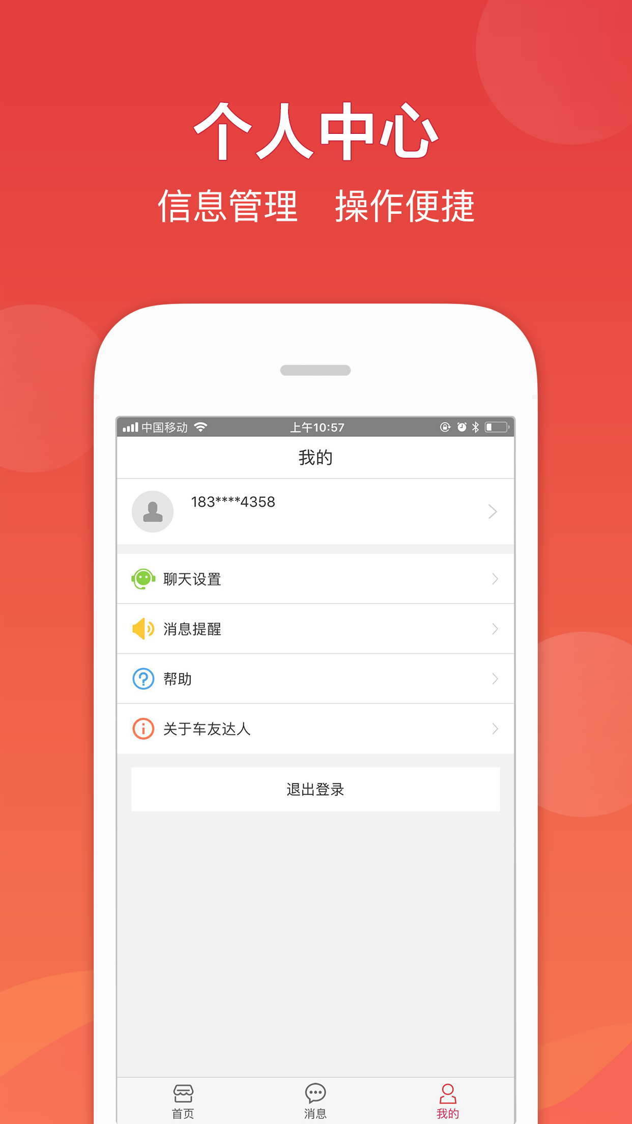 车友达人商家版v4.0.3截图3