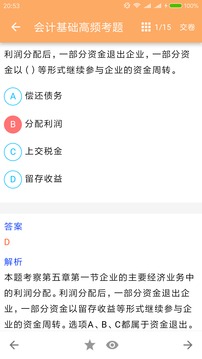 会计从业考证宝典截图