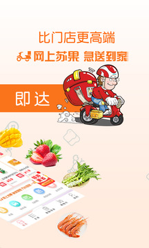 蘇果到家截圖