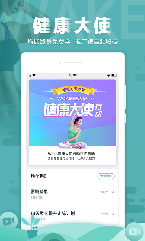 Wake瑜伽v6.9.9截图2