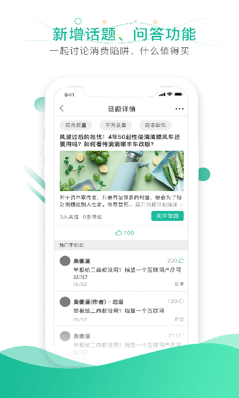 消费保v6.0.9截图3