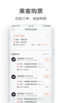 汽車(chē)票截圖