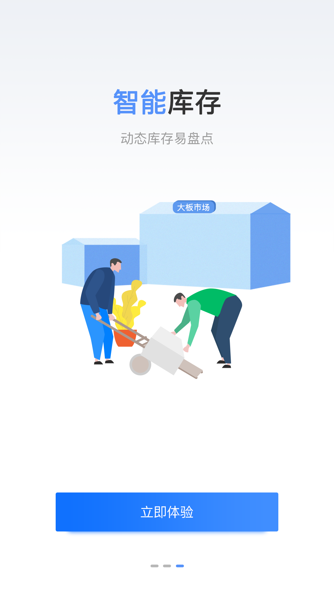 链石云仓v2.1.1截图3