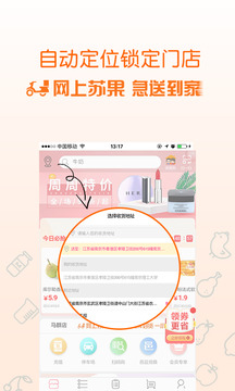 蘇果到家截圖