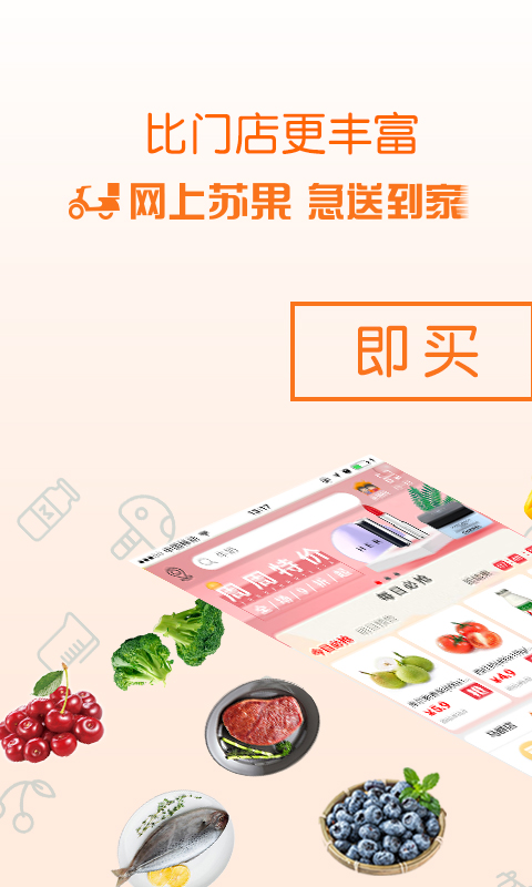 蘇果到家截圖預(yù)覽