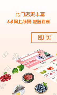 蘇果到家截圖