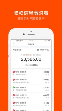 平安商戶管家截圖