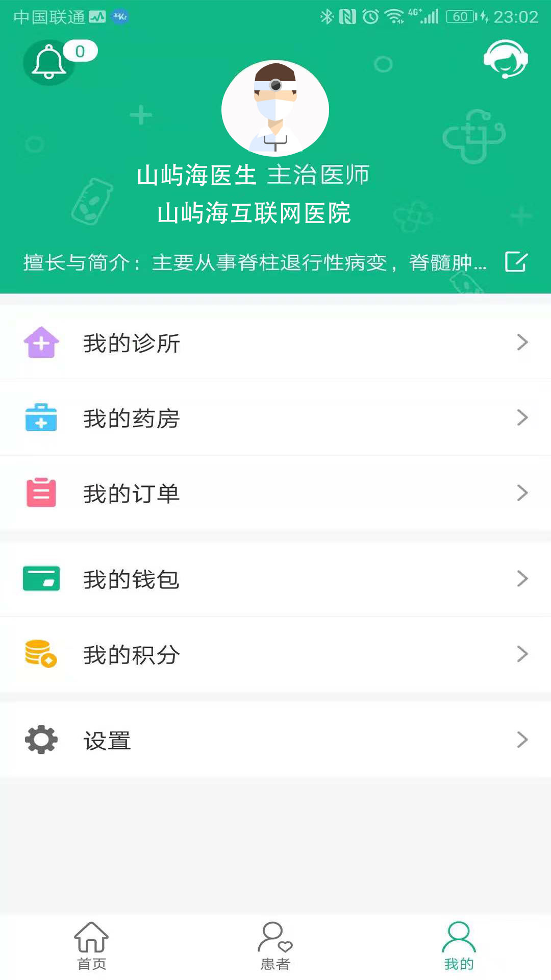 山嶼海醫(yī)生-醫(yī)生版截圖預(yù)覽