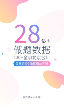 會計萬題庫截圖