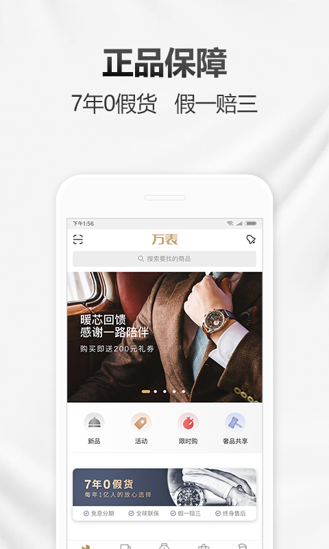 万表名表商城v3.4.1截图3