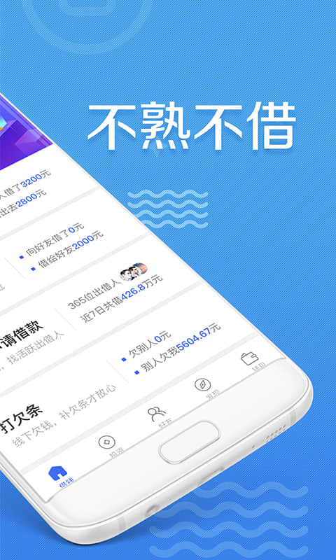 借贷宝v3.0.7.0截图2