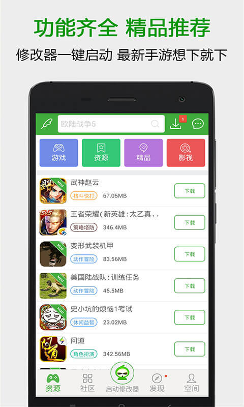 葫芦侠v3.5.1.74.1截图4