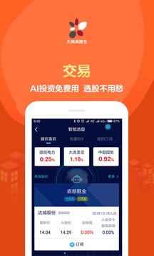 天風(fēng)高財(cái)生截圖