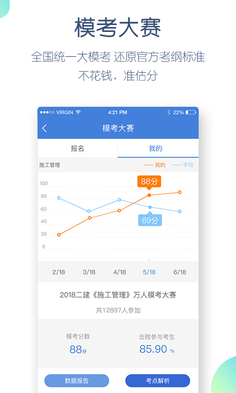 二建万题库v4.0.6.0截图5