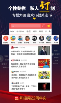 和訊財(cái)經(jīng)截圖