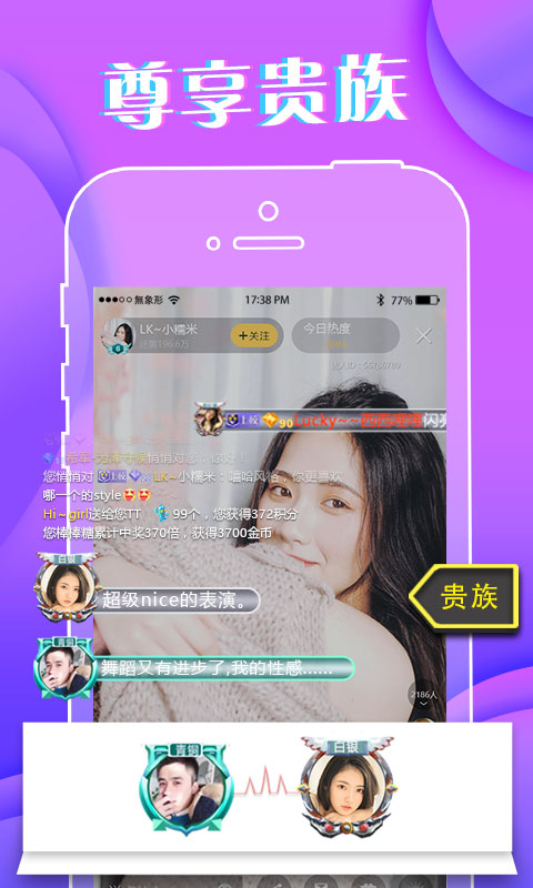 达人直播v7.2截图4