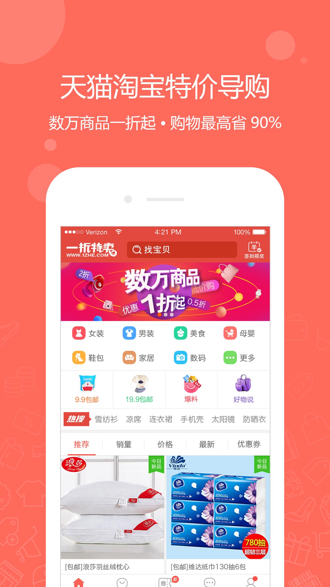 一折特卖v2.6.9截图1